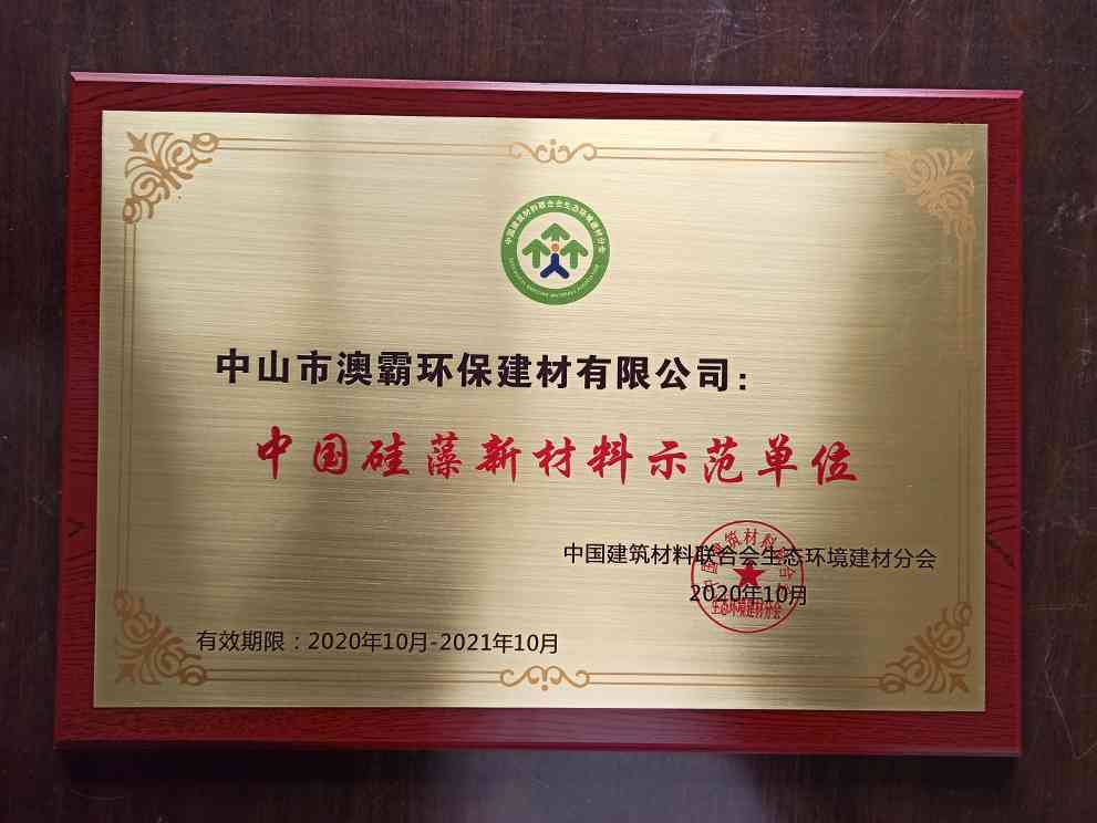 第八届全国硅藻新材料行业发展研讨会顺利召开,祝贺ABA 荣获殊荣(图7) 第八届全国硅藻新材料行业发展研讨会顺利召开,祝贺ABA 荣获殊荣(图7)