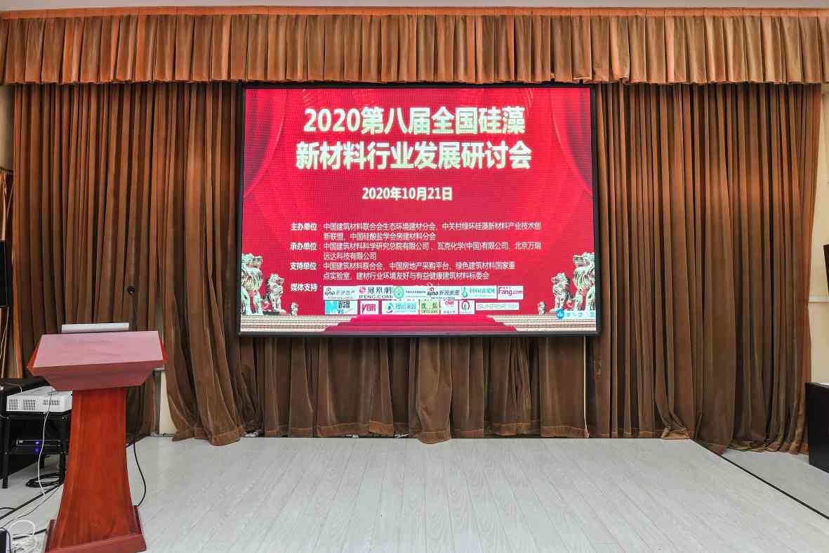 第八届全国硅藻新材料行业发展研讨会顺利召开,祝贺ABA 荣获殊荣(图2) 第八届全国硅藻新材料行业发展研讨会顺利召开,祝贺ABA 荣获殊荣(图2)
