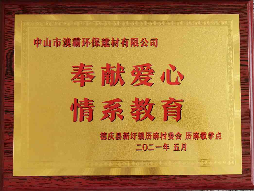 献礼建党100周年 ——ABA 捐资助学 传递温暖(图4) 献礼建党100周年 ——ABA 捐资助学 传递温暖(图4)