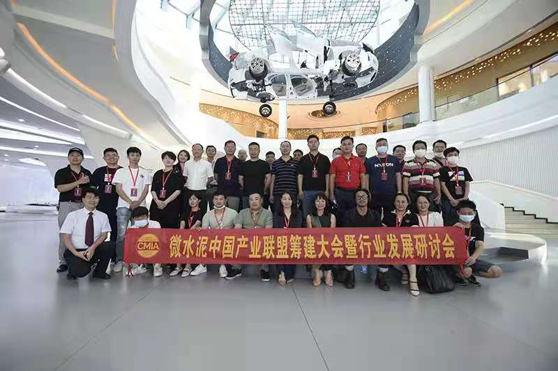 新时代、新材料、新产业,微水泥中国产业联盟筹建大会暨行业发展研讨会圆满(图1) 新时代、新材料、新产业,微水泥中国产业联盟筹建大会暨行业发展研讨会圆满(图1)