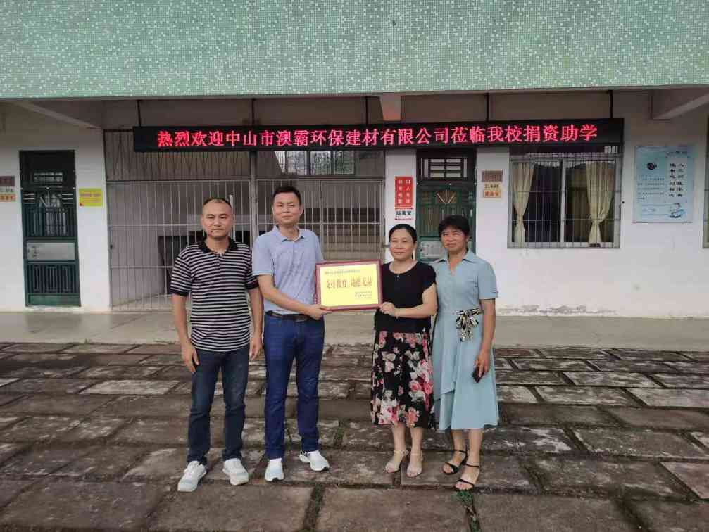 献礼建党100周年 ——ABA 捐资助学 传递温暖(图1) 献礼建党100周年 ——ABA 捐资助学 传递温暖(图1)