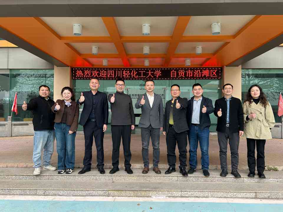 四川轻化工大学、自贡市沿滩领导莅临 环保参观指导(图1) 四川轻化工大学、自贡市沿滩领导莅临 环保参观指导(图1)