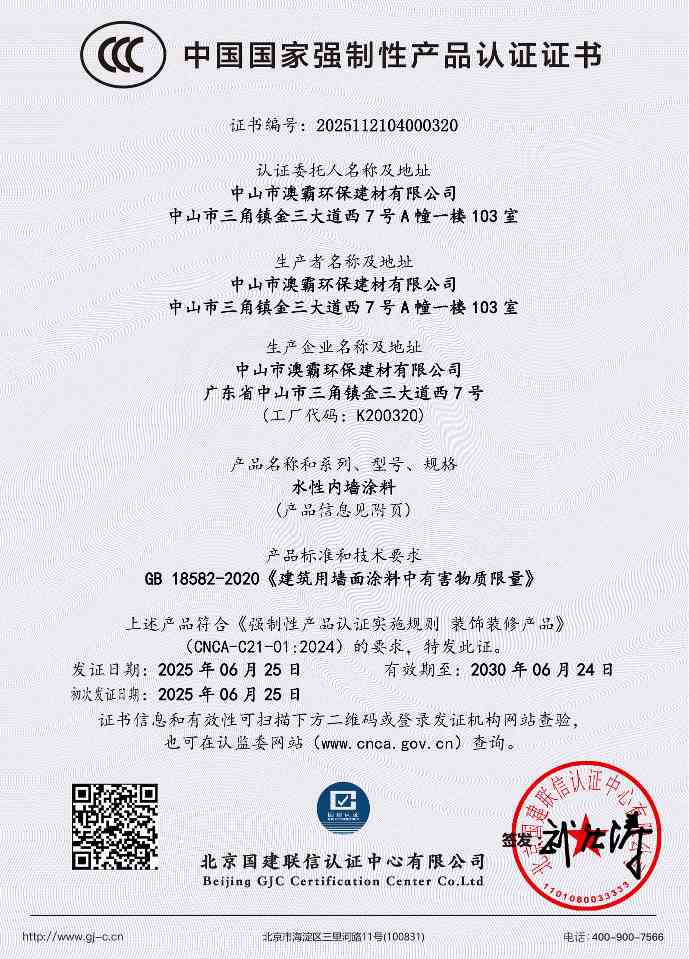 环保建材水性涂料通过CCC认证 绿色转型再升级(图1) 环保建材水性涂料通过CCC认证 绿色转型再升级(图1)