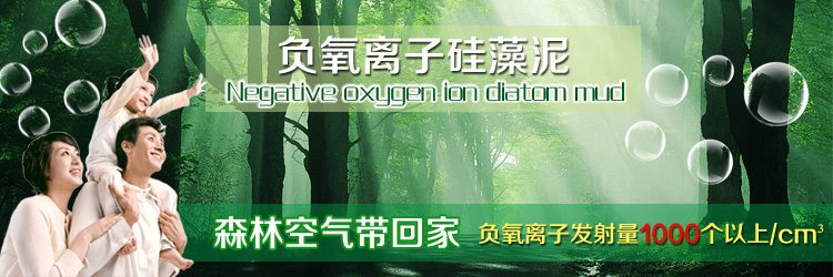 负氧离子硅藻泥净化空气提升居住健康(图2) 负氧离子硅藻泥净化空气提升居住健康(图2)
