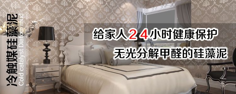 冷触媒硅藻泥24小时净化甲醛，守护家人健康(图2)