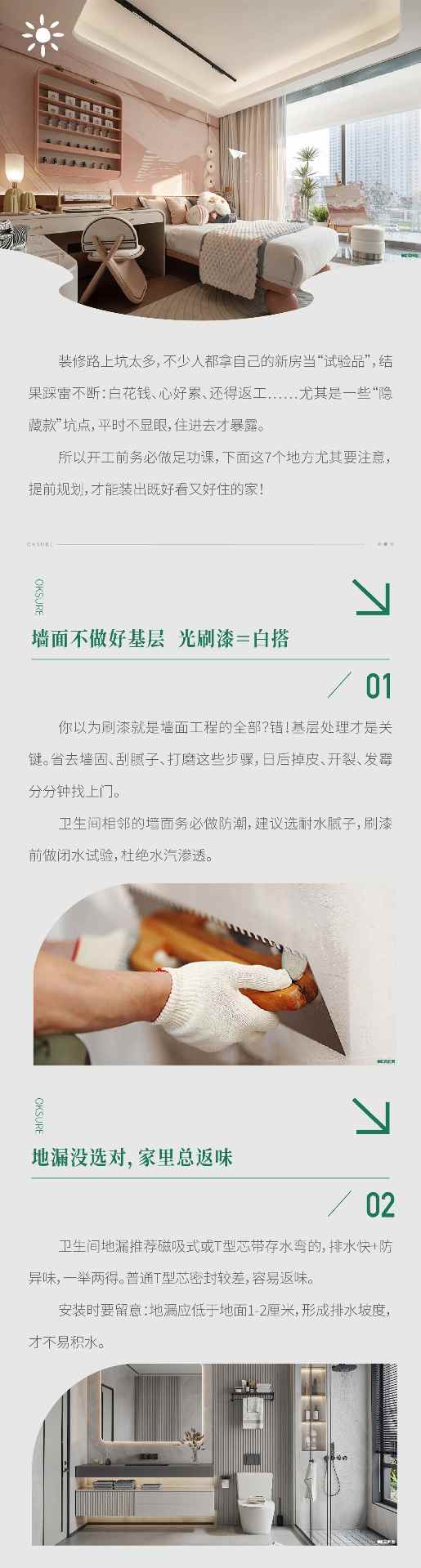 免责声明内容解析与法律规范说明(图1) 装修干货分享|避开这7处隐形坑,省心又省钱!