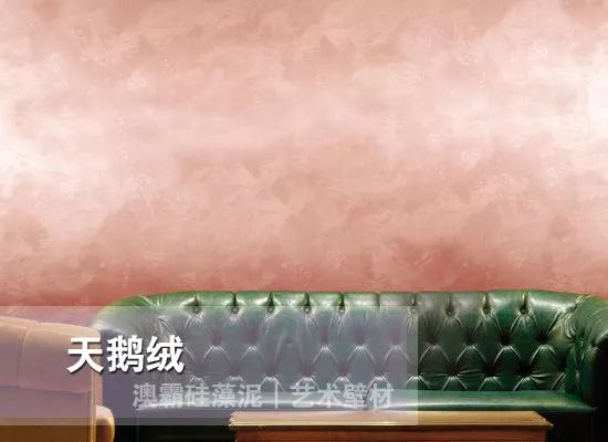 天鹅绒艺术壁材:环保防水 时尚典雅装修新选择(图3) 天鹅绒艺术壁材:环保防水 时尚典雅装修新选择(图3)