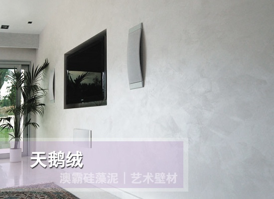 水性艺术壁材 丝绒珍珠质感 健康环保墙面材料(图7) 水性艺术壁材 丝绒珍珠质感 健康环保墙面材料(图7)