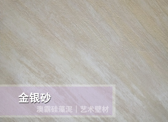 金银砂艺术壁材 | 金属质感光泽效果解析(图5) 金银砂艺术壁材 | 金属质感光泽效果解析(图5)