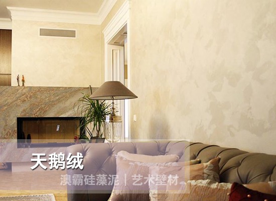 水性艺术壁材 丝绒珍珠质感 健康环保墙面材料