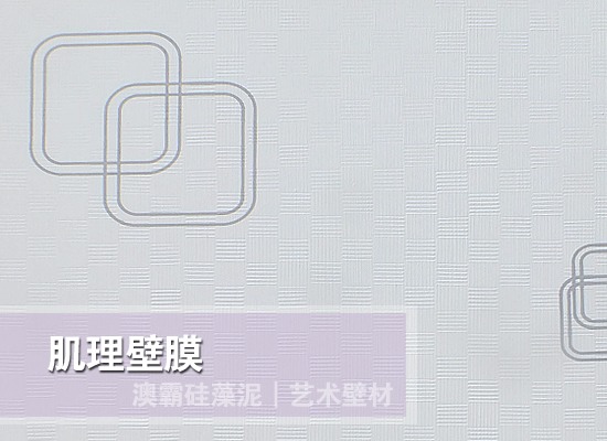 肌理壁膜艺术壁材环保耐用施工简便(图4) 肌理壁膜艺术壁材环保耐用施工简便(图4)