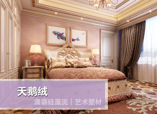 水性艺术壁材 丝绒珍珠质感 健康环保墙面材料(图2) 水性艺术壁材 丝绒珍珠质感 健康环保墙面材料(图2)