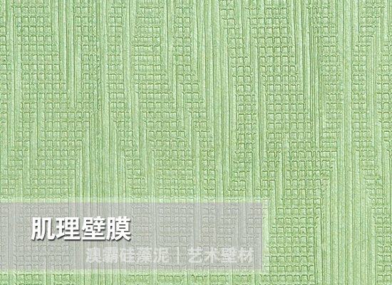 肌理壁膜艺术壁材环保耐用施工简便(图3) 肌理壁膜艺术壁材环保耐用施工简便(图3)