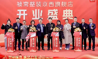 被窝整装京西旗舰店开业 引领家居体验升级(图1) 被窝整装京西旗舰店盛大开业,打造全新的家装家居购物体验