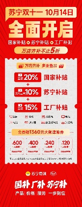 双11家装家电促销来袭 以旧换新补贴叠加优惠(图2) 72小时翻新厨房!苏宁易购双11升级家装服务