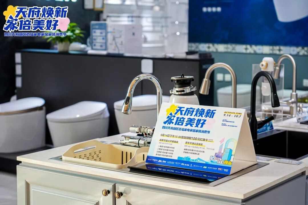 收到通知了吗?家电家居家装消费节已经开幕了(图4) 收到通知了吗?家电家居家装消费节已经开幕了