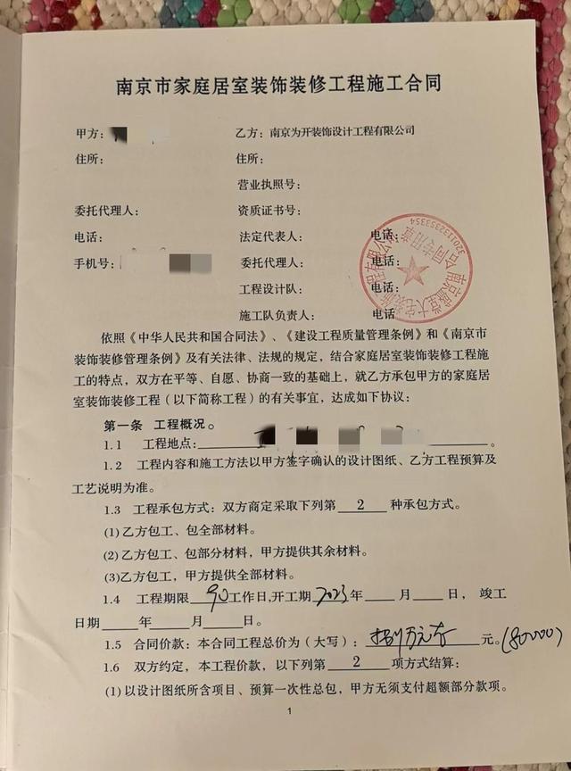 装修跑路纠纷频发 消费者维权难(图2) 南京一装修公司被指卷钱跑路,频换“马甲”致业主维权难