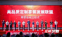 中国定制家装节推动高品质家装发展(图3) 定制家装 鸿扬开创丨第三届中国定制家装节暨高品质家装发展论坛长沙揭幕