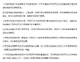 装修还有后悔药?绍兴镜湖部分住宅项目可取消户内全装修(图2) 装修还有后悔药?绍兴镜湖部分住宅项目可取消户内全装修