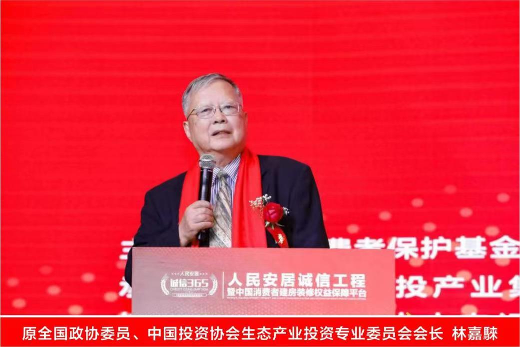 人民安居诚信工程暨消费者建房装修权益保障平台启动(图2) 人民安居诚信工程暨消费者建房装修权益保障平台启动