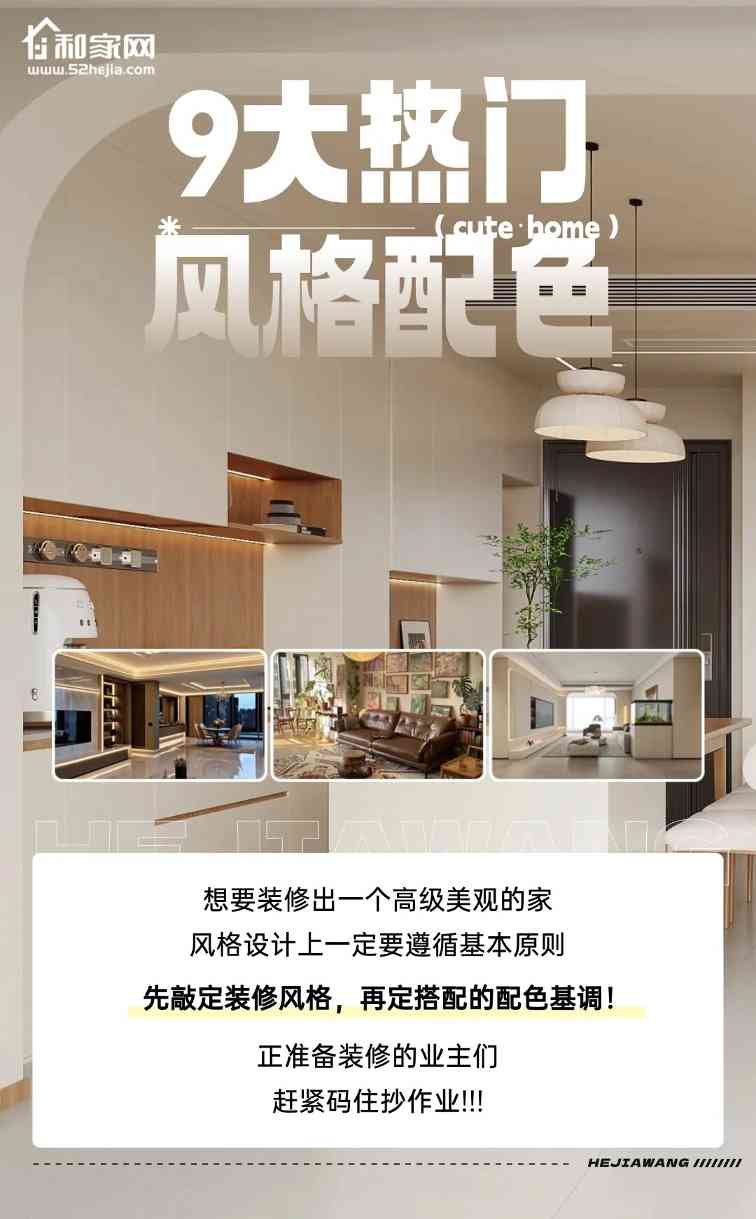 装修风格配色方案指南,轻松打造完美家居风格(图1) 9大热门装修风格配色方案,装对不踩雷!
