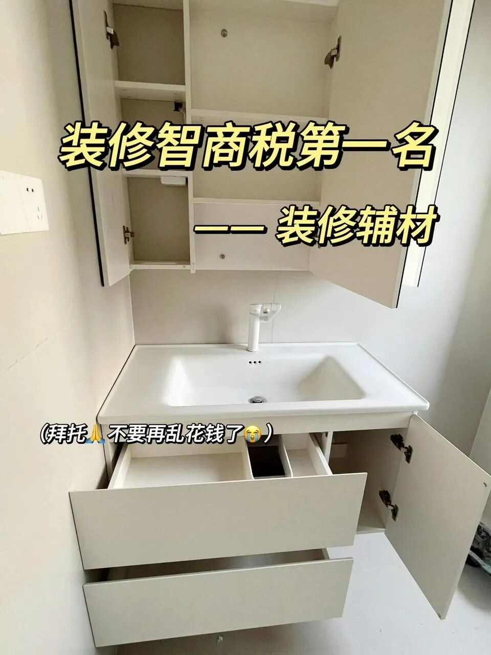 装修避坑指南:新手装修必看的经验教训和注意事项(图1) 装修避坑!|||正在装修的朋友一定要听劝!