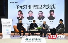 2025年十大设计流行趋势发布 家装设计潮流风向解析(图2) 10大设计流行趋势发布暨多元文化时代生活方式论坛举行