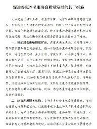 20250304_093258_001.png 住房城乡建设部等8部门出台若干措施 促进普惠养老服务高质量发展(图2)