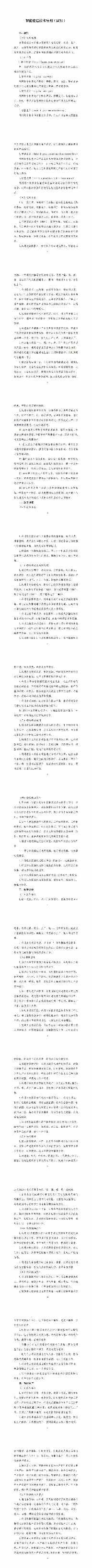 20250319_102756_000.png 住房城乡建设部印发智能建造技术导则(试行)(图1)