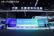20250917_094911_000.png 携手构筑人居典范 中国—东盟建筑科技展盛大启幕(图1)