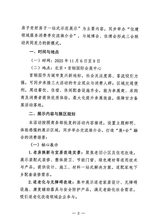 02.jpg 关于联合举办“2025住建领域服务消费季”活动的通知(图4)