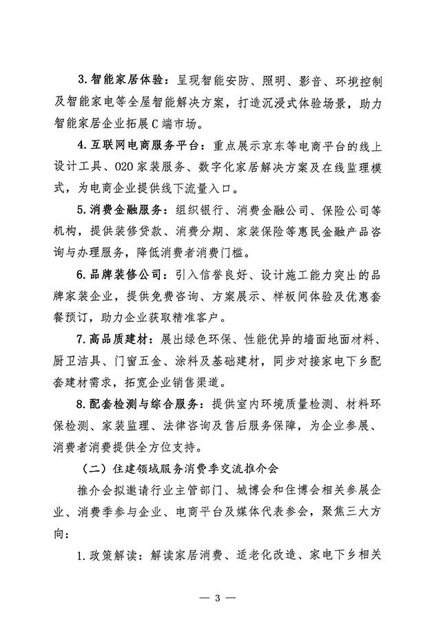 03.jpg 关于联合举办“2025住建领域服务消费季”活动的通知(图5)