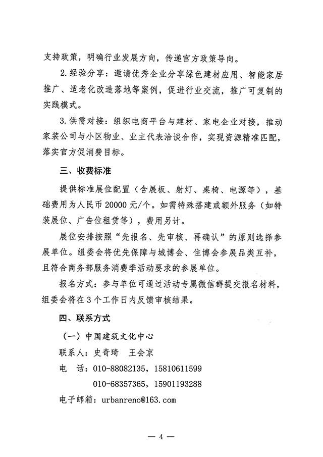04.jpg 关于联合举办“2025住建领域服务消费季”活动的通知(图6)