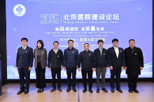 20251104_102054_001.png 2025北京医院建设论坛在京举办(图3)