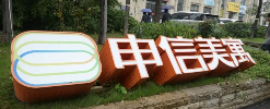 640_wx_fmt=jpeg&tp=webp&wxfrom=5&wx_lazy=1.webp (1).png 整装产业发展技术交流大会在河南信阳成功举行(图19)