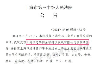 640_wx_fmt=png&from=appmsg&wxfrom=5&wx_lazy=1&wx_co=1&tp=webp.webp (1).png 2家建筑国企被强制清算!(图2)
