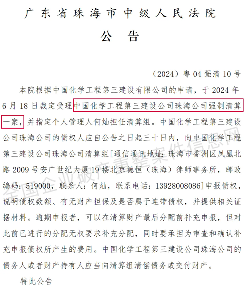 640_wx_fmt=png&from=appmsg&wxfrom=5&wx_lazy=1&wx_co=1&tp=webp.webp (7).png 2家建筑国企被强制清算!(图10)