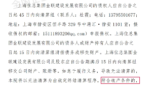 640_wx_fmt=png&from=appmsg&wxfrom=5&wx_lazy=1&wx_co=1&tp=webp.webp (2).png 2家建筑国企被强制清算!(图4)