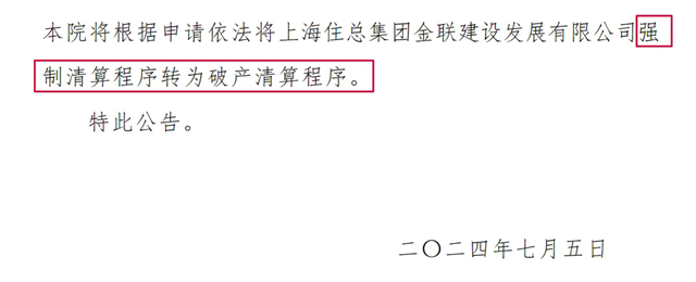 640_wx_fmt=png&from=appmsg&wxfrom=5&wx_lazy=1&wx_co=1&tp=webp.webp (3).png 2家建筑国企被强制清算!(图5)