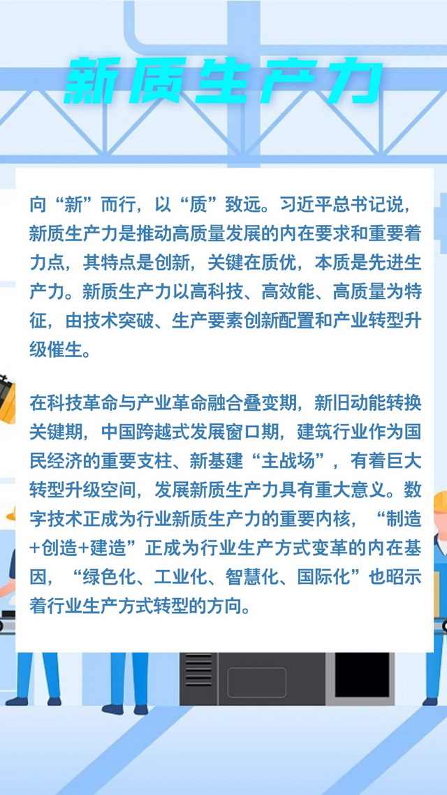 20250103_103053_007.jpg 中国建筑业2024年度关键词盘点!(图2)