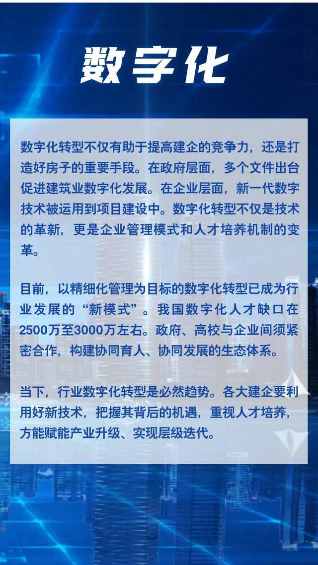 20250103_103053_013.jpg 中国建筑业2024年度关键词盘点!(图9)