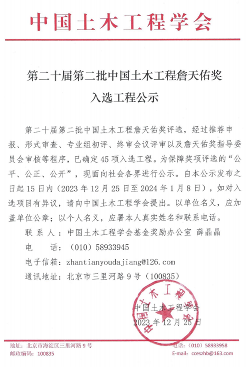 640_wx_fmt=png&wxfrom=5&wx_lazy=1&wx_co=1 (1).png 第二十届第二批中国土木工程詹天佑奖入选工程公示 共45项(图2)