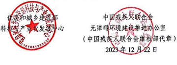 关于发布2023年无障碍环境建设优秀典型案例的通知(图3)