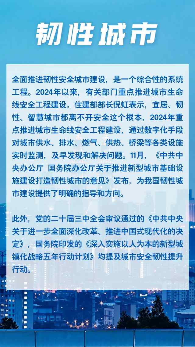 20250103_103053_008.jpg 中国建筑业2024年度关键词盘点!(图3)