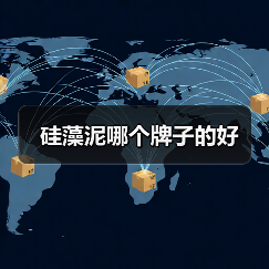 硅藻泥哪个牌子的好