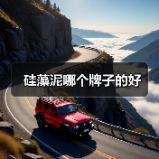 硅藻泥哪个牌子的好