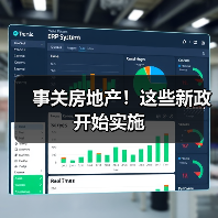 事关房地产!这些新政开始实施 事关房地产!这些新政开始实施