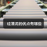 硅藻泥的优点有哪些（图1）