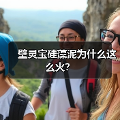 壁灵宝硅藻泥为什么这么火？（图4）