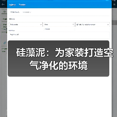 硅藻泥：为家装打造空气净化的环境（图3）